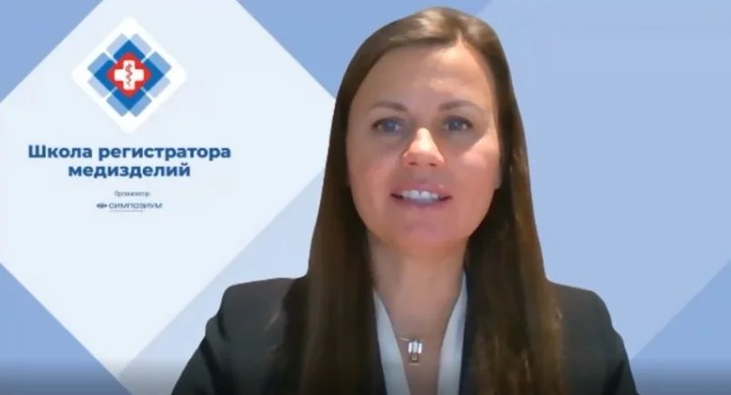 Школа регистратора медизделий — февраль 2026